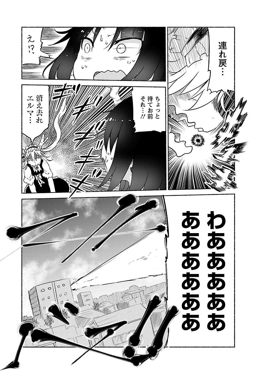 小林さんちのメイドラゴン 第26話 - 9