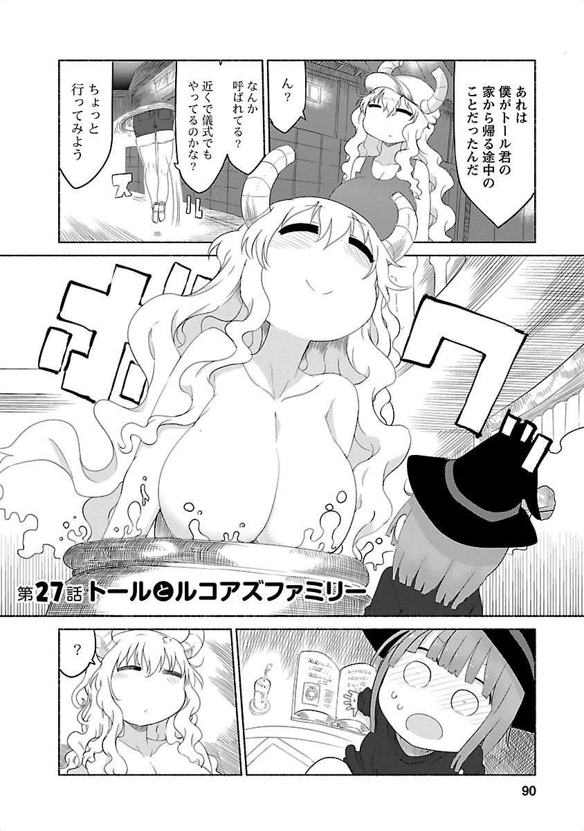 小林さんちのメイドラゴン 第27話 - 2