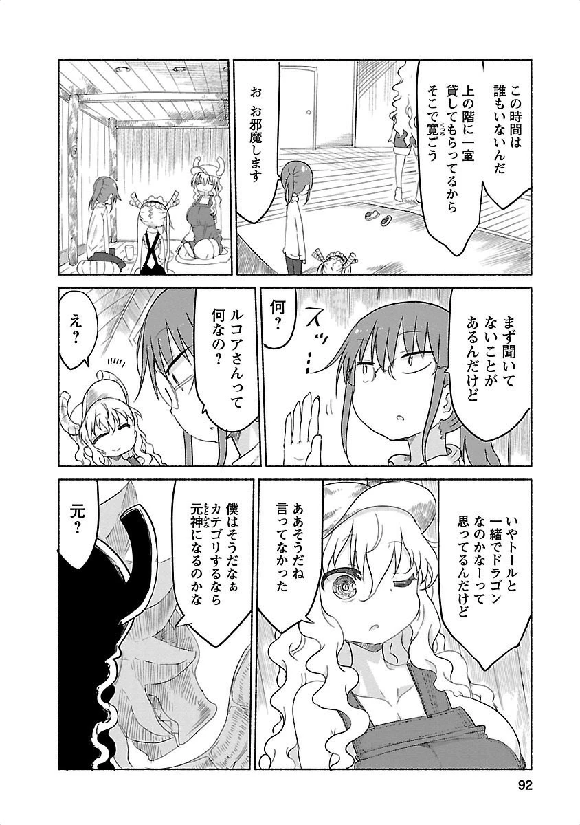 小林さんちのメイドラゴン 第27話 - 4