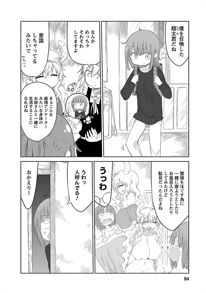 小林さんちのメイドラゴン 第27話 - 6