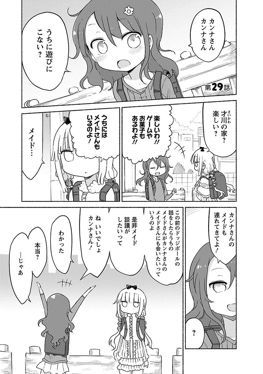 小林さんちのメイドラゴン 第29話 - 1