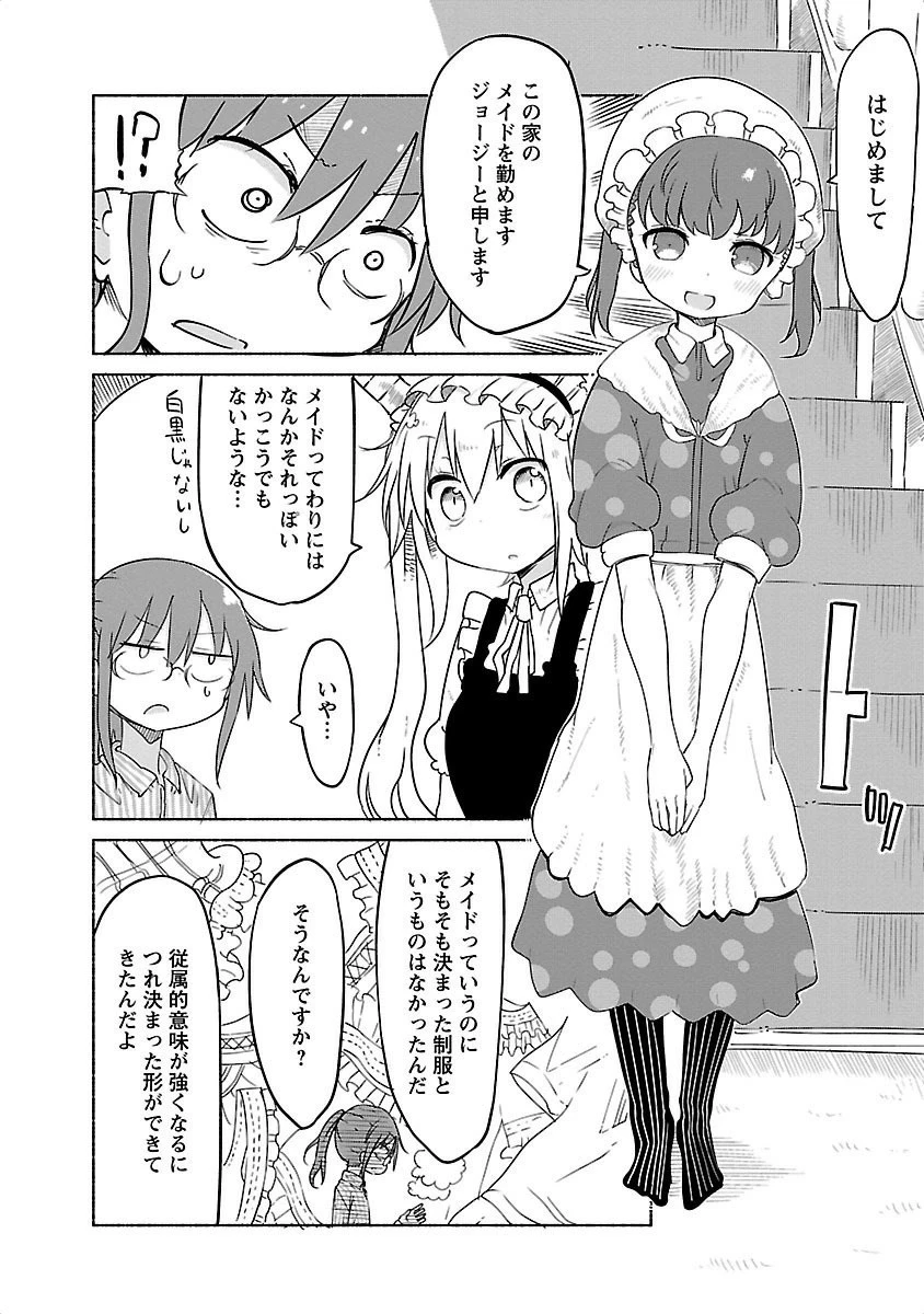 小林さんちのメイドラゴン 第29話 - 4