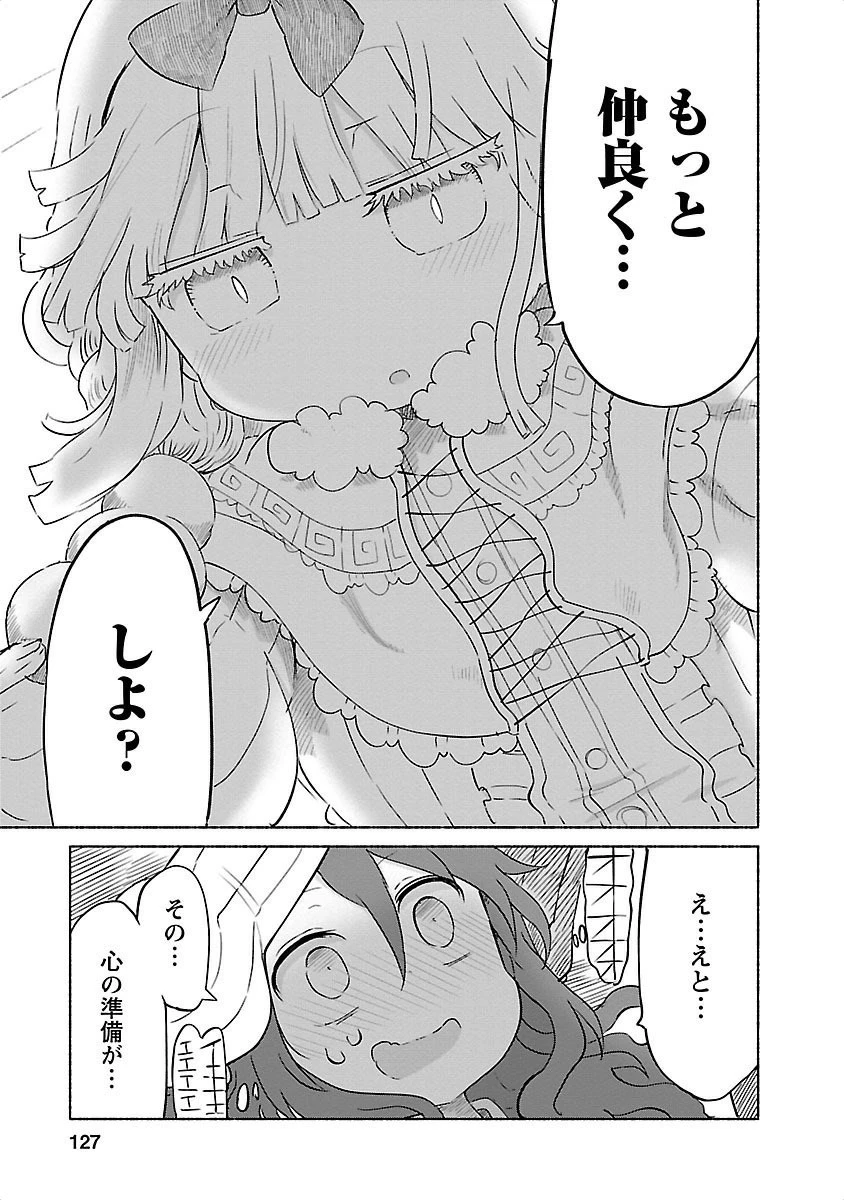 小林さんちのメイドラゴン 第29話 - 11