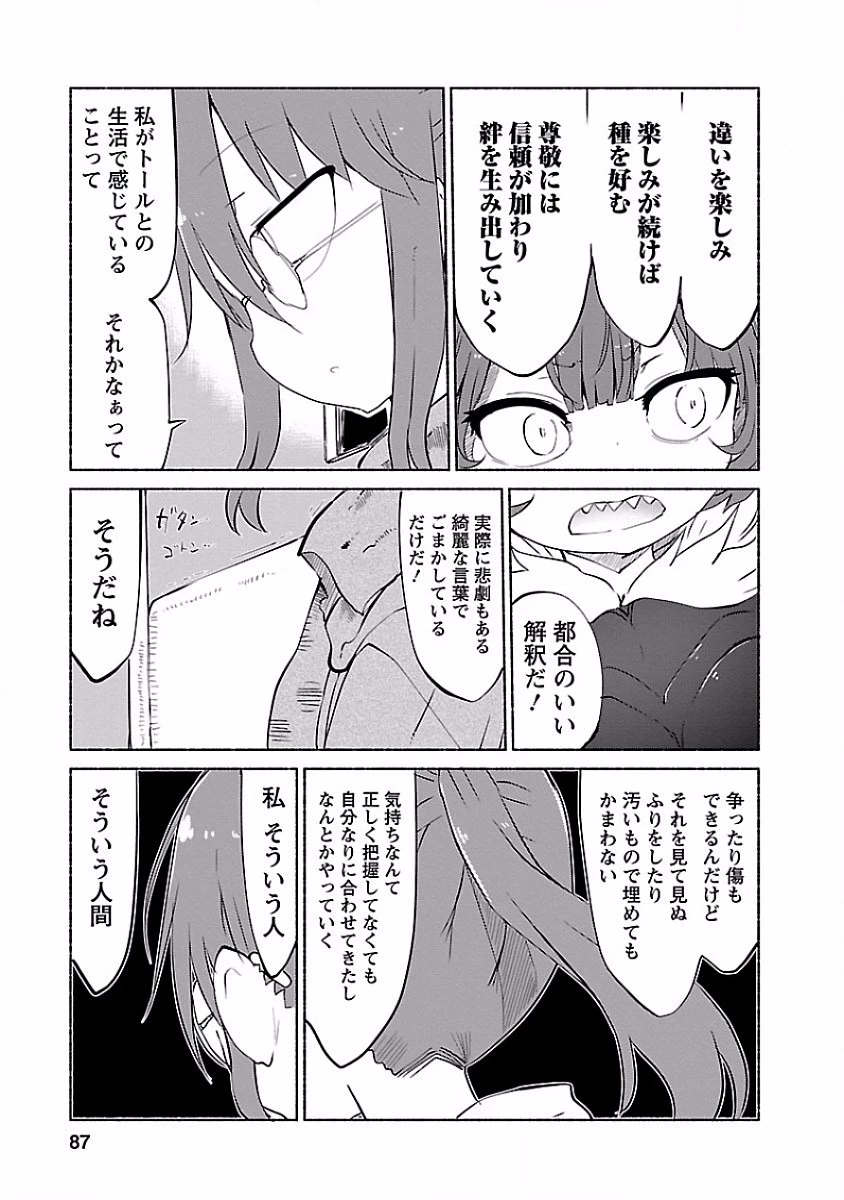 小林さんちのメイドラゴン 第36話 - 9