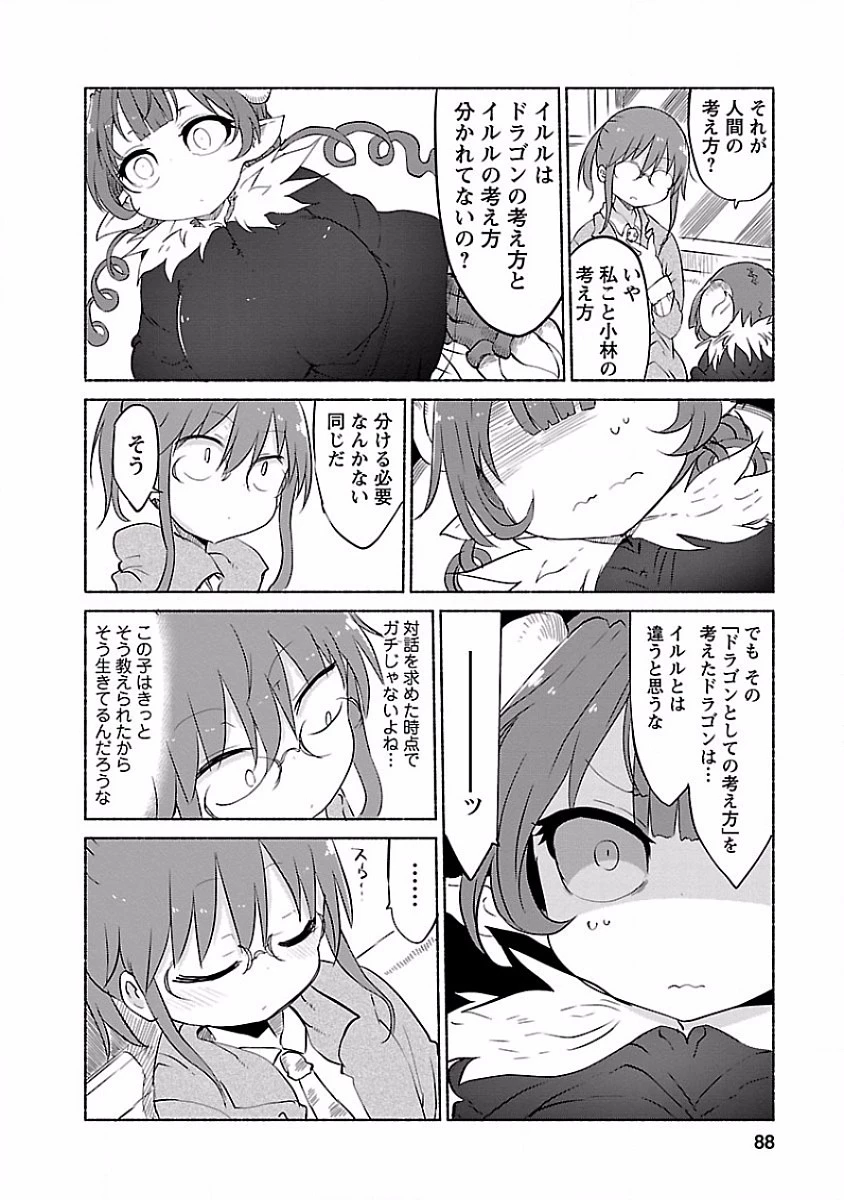 小林さんちのメイドラゴン 第36話 - 10