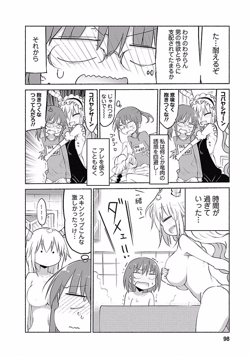 小林さんちのメイドラゴン 第37話 - 8