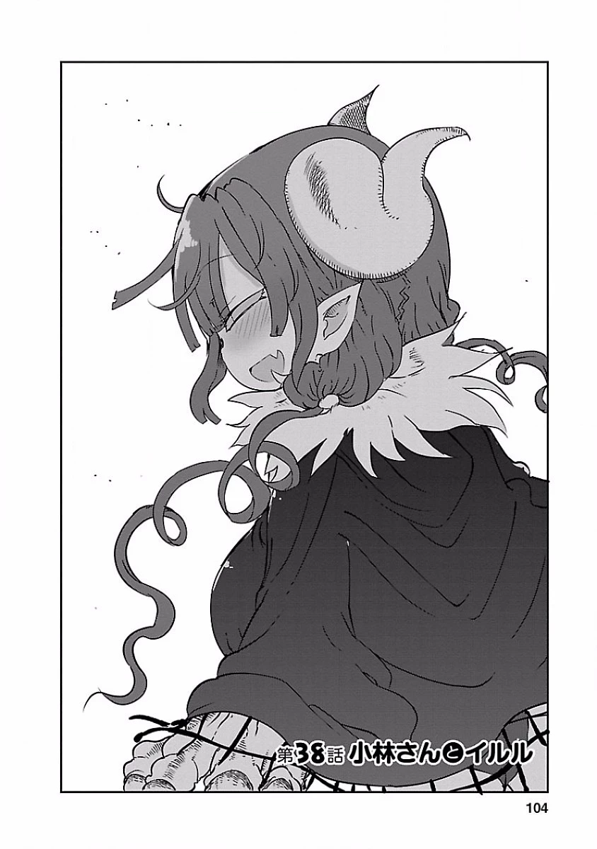 小林さんちのメイドラゴン 第38話 - 2