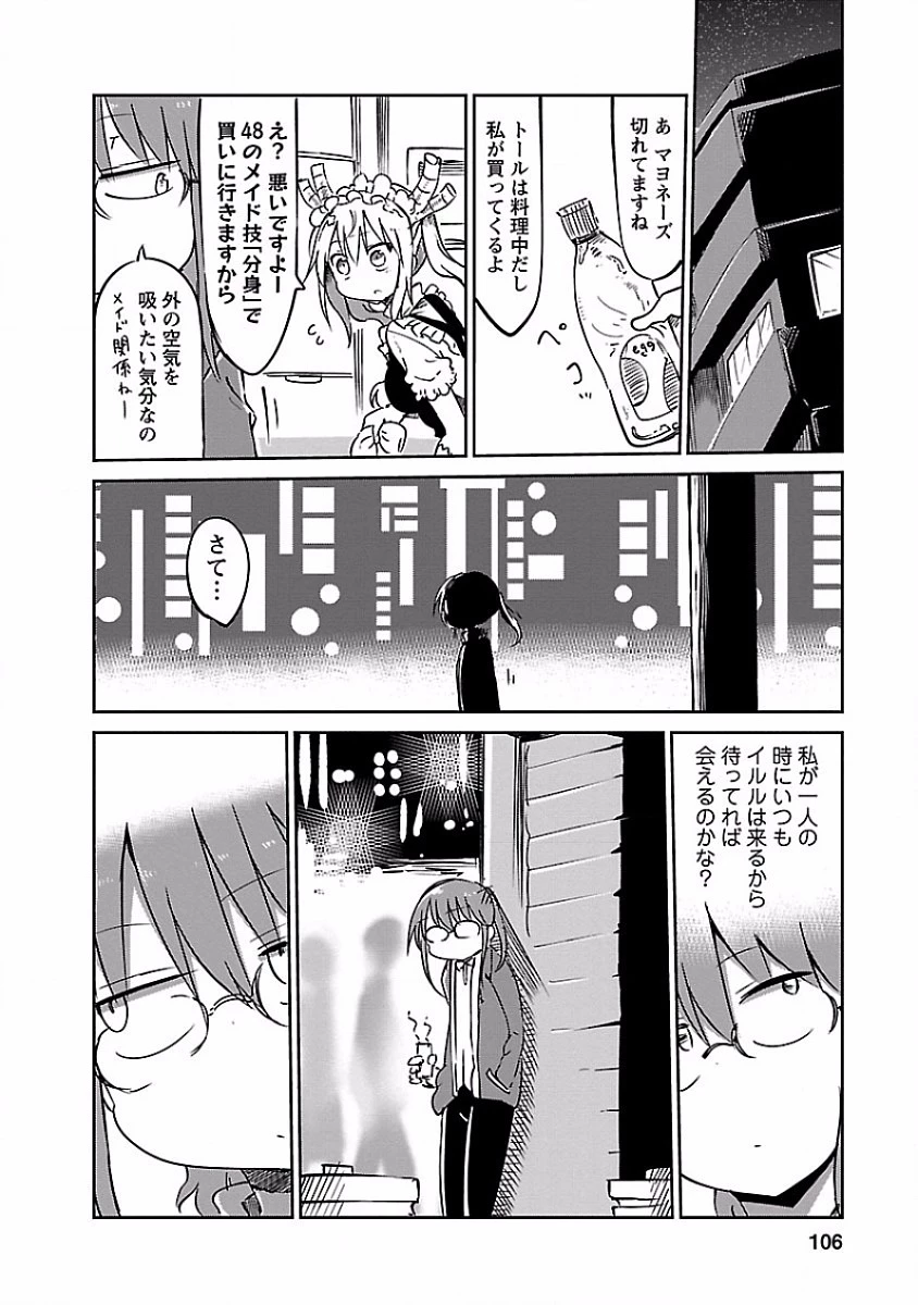 小林さんちのメイドラゴン 第38話 - 4