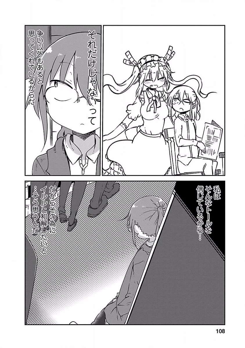 小林さんちのメイドラゴン 第38話 - 6