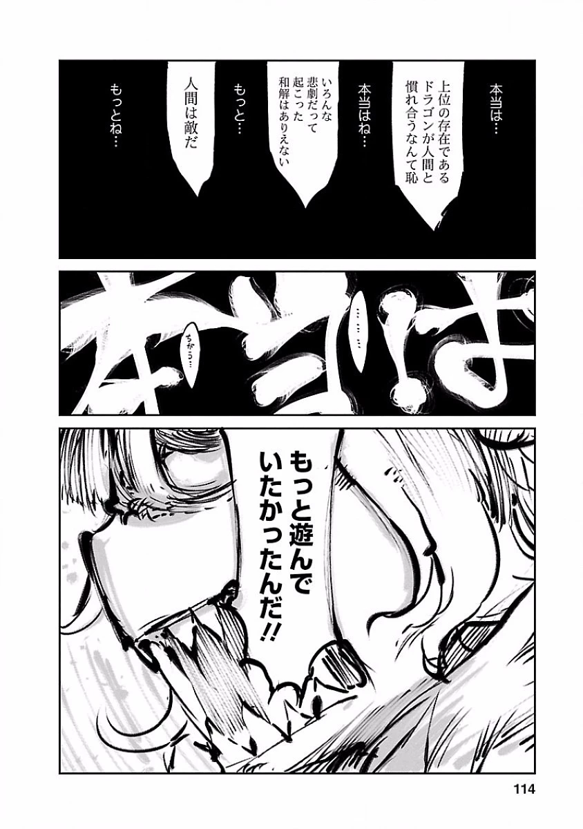 小林さんちのメイドラゴン 第38話 - 12