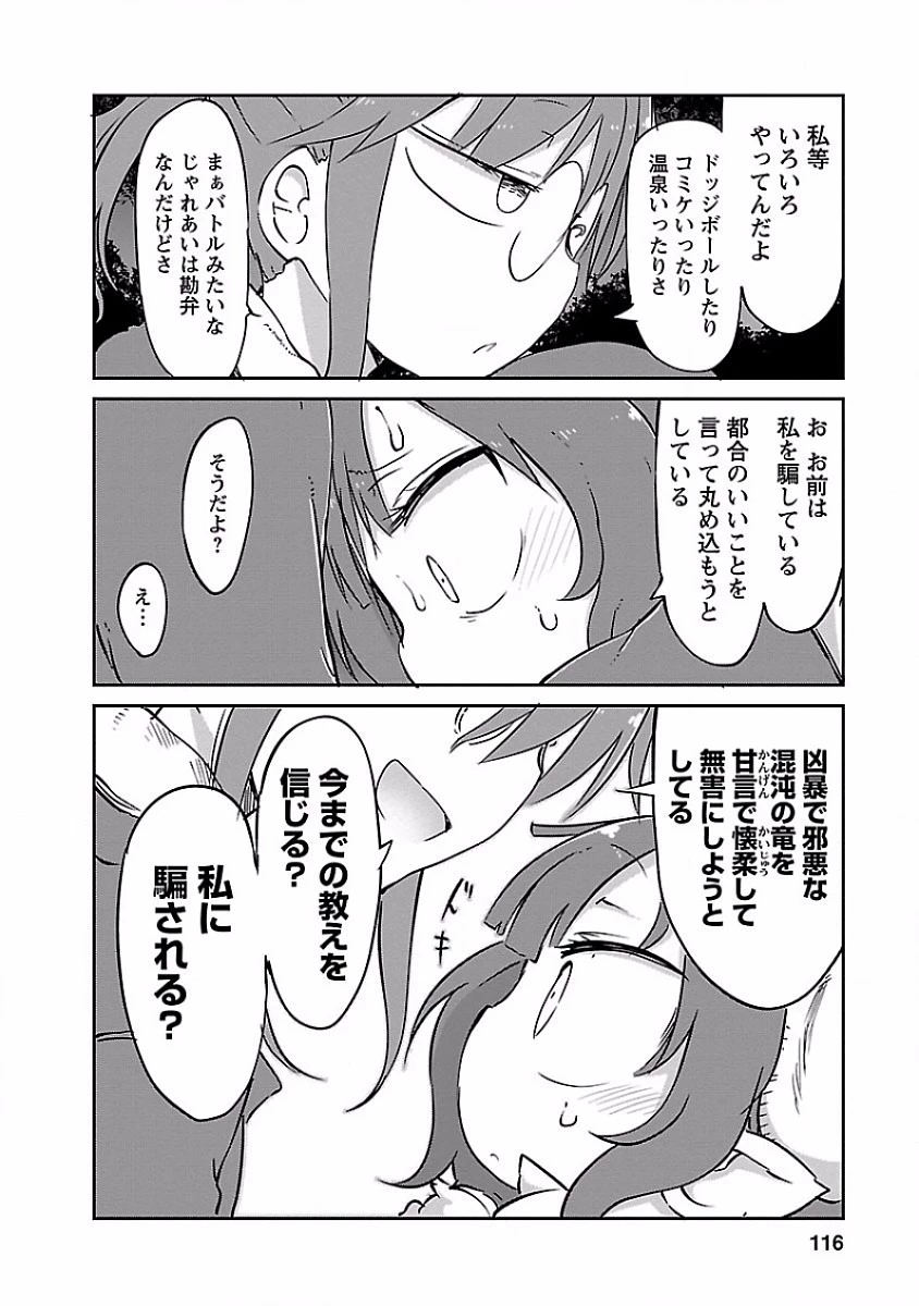 小林さんちのメイドラゴン 第38話 - 14