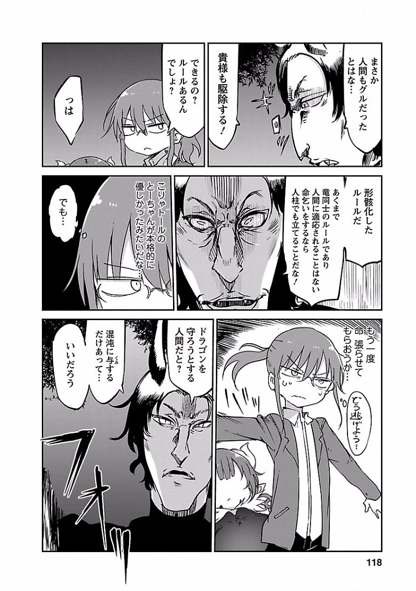 小林さんちのメイドラゴン 第38話 - 16