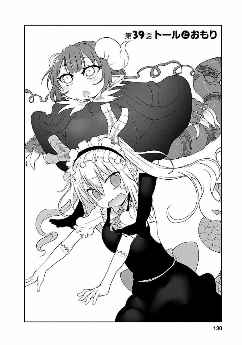 小林さんちのメイドラゴン 第39話 - 2