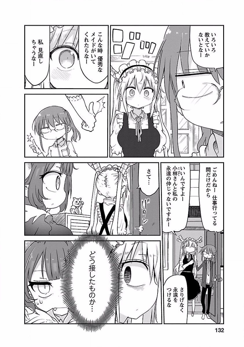 小林さんちのメイドラゴン 第39話 - 4