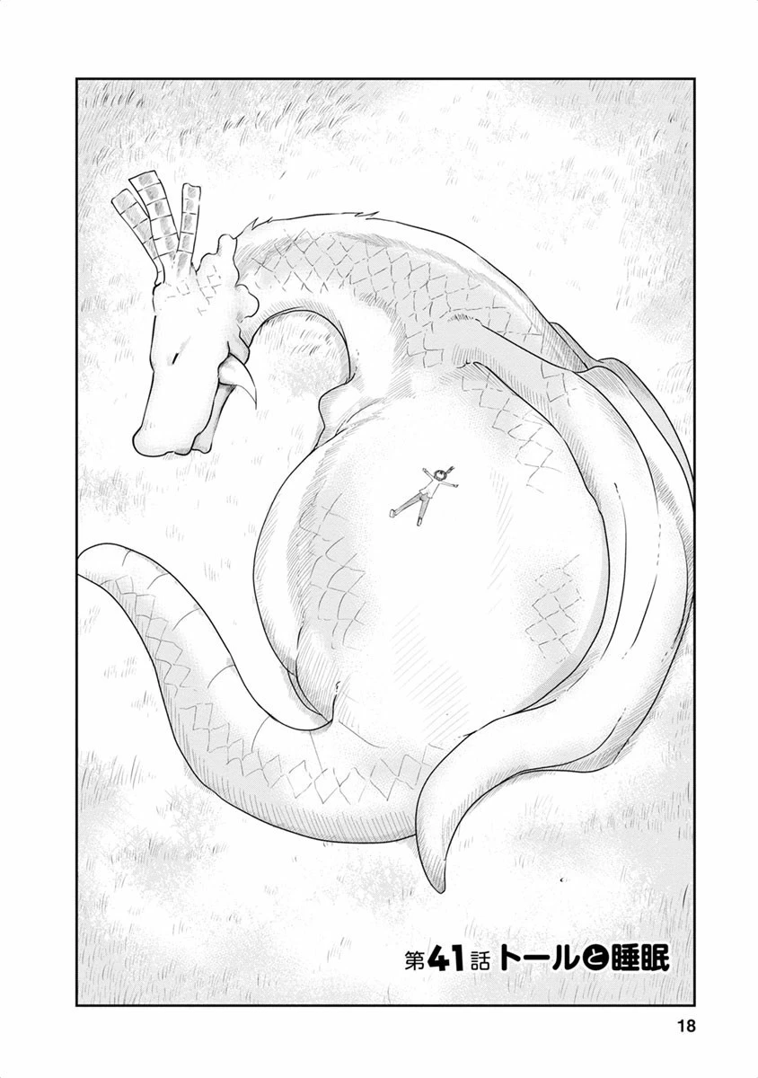 小林さんちのメイドラゴン 第41話 - 2