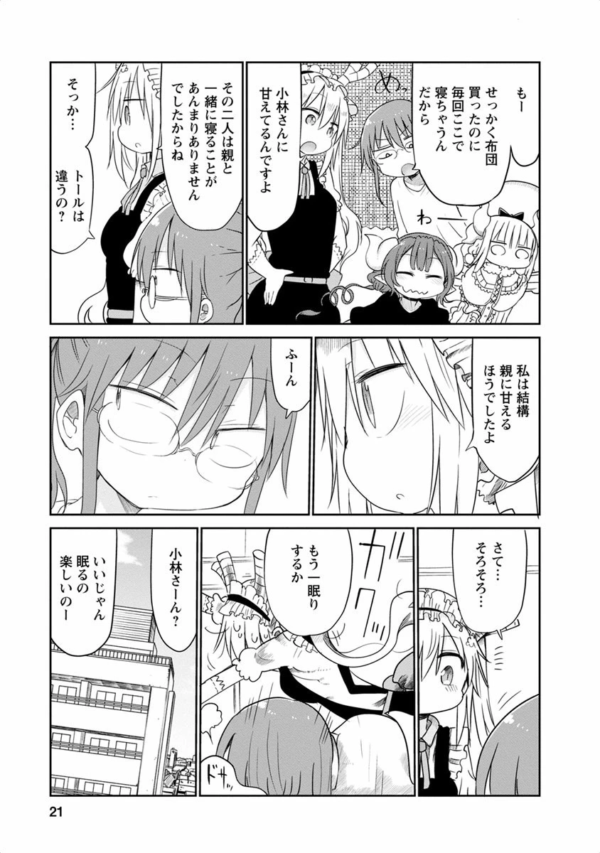 小林さんちのメイドラゴン 第41話 - 5