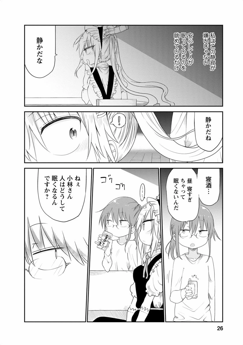 小林さんちのメイドラゴン 第41話 - 10