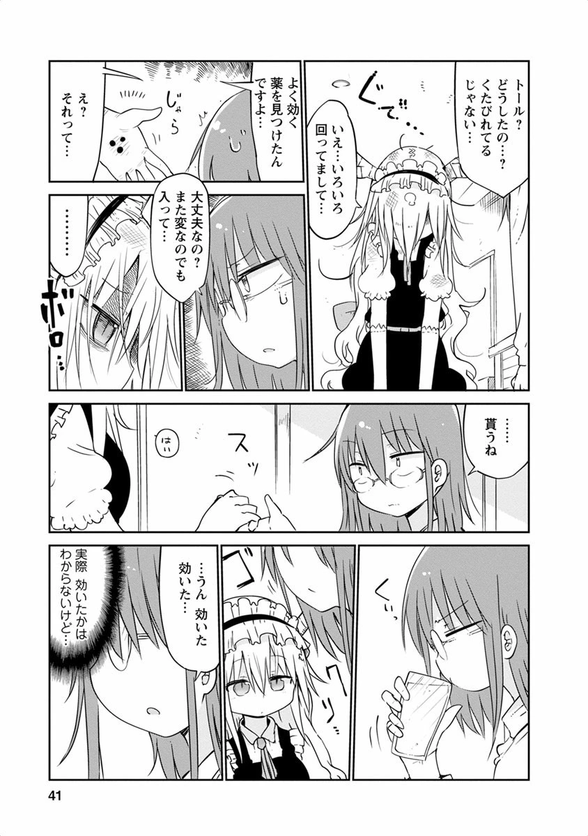 小林さんちのメイドラゴン 第42話 - 12