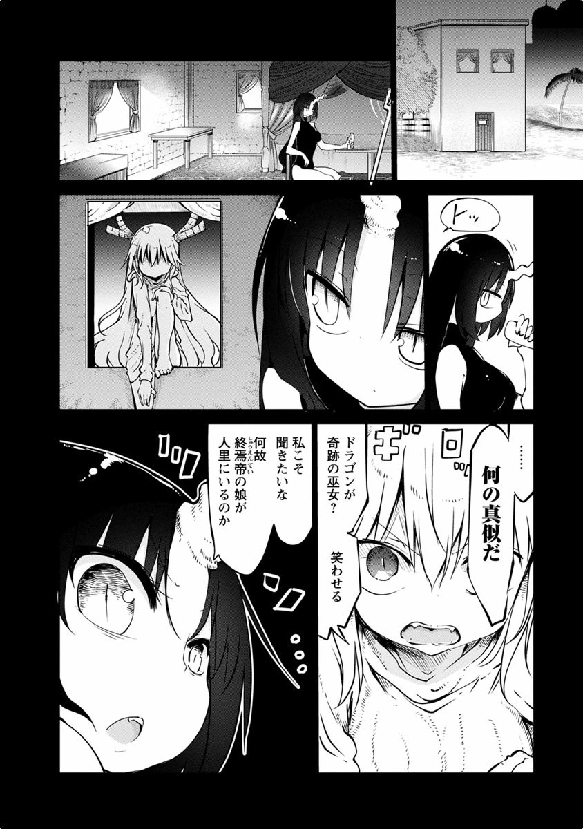 小林さんちのメイドラゴン 第44話 - 6