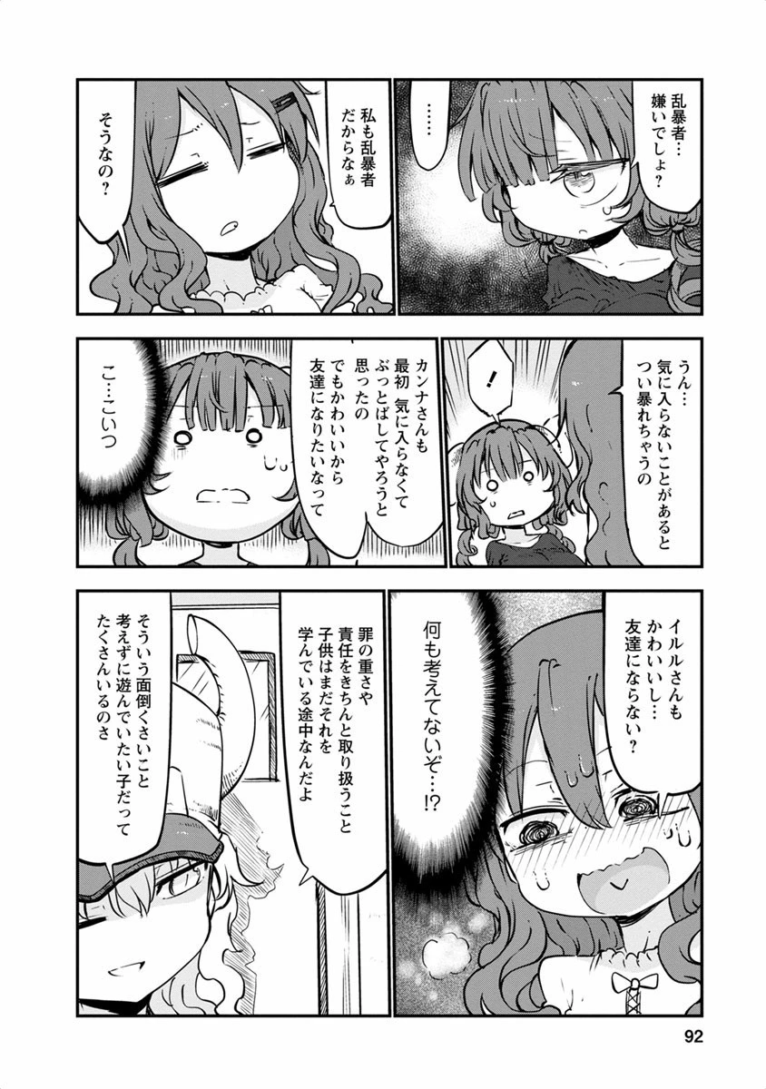 小林さんちのメイドラゴン 第45話 - 10