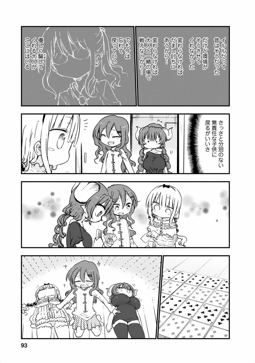 小林さんちのメイドラゴン 第45話 - 11