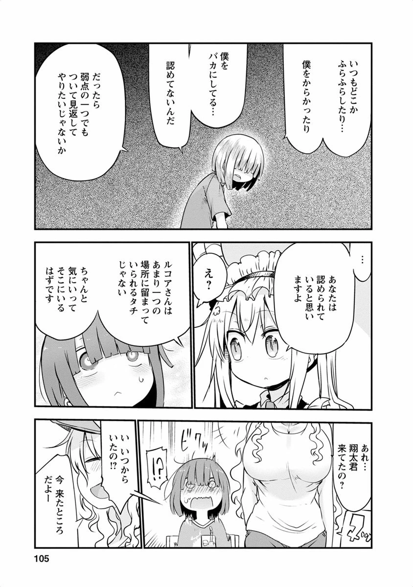 小林さんちのメイドラゴン 第46話 - 9
