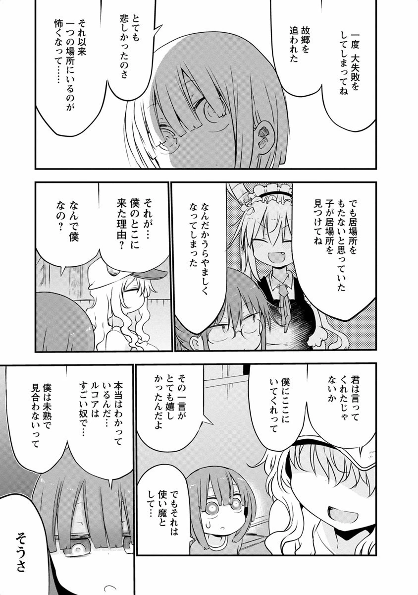 小林さんちのメイドラゴン 第46話 - 11