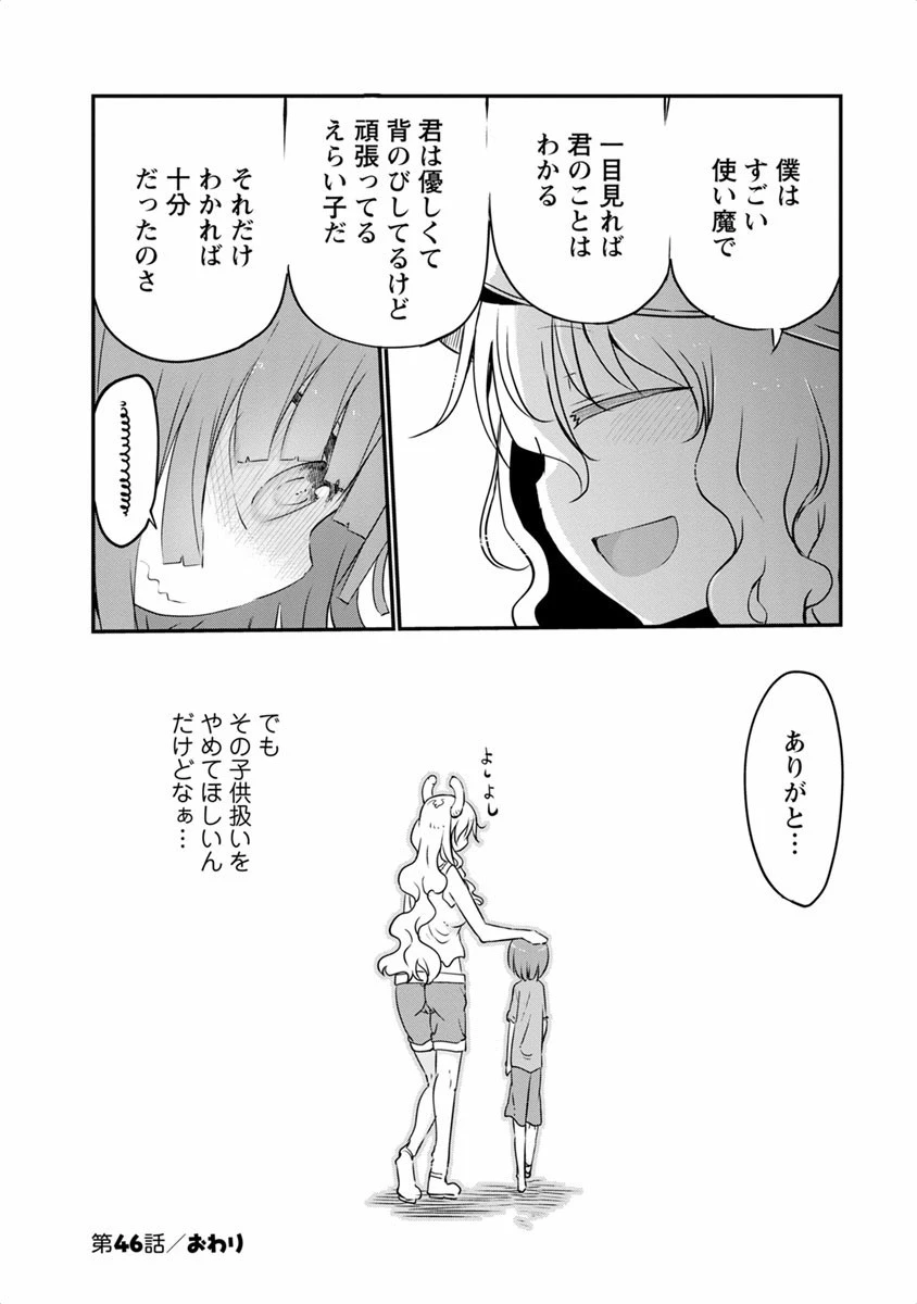 小林さんちのメイドラゴン 第46話 - 12