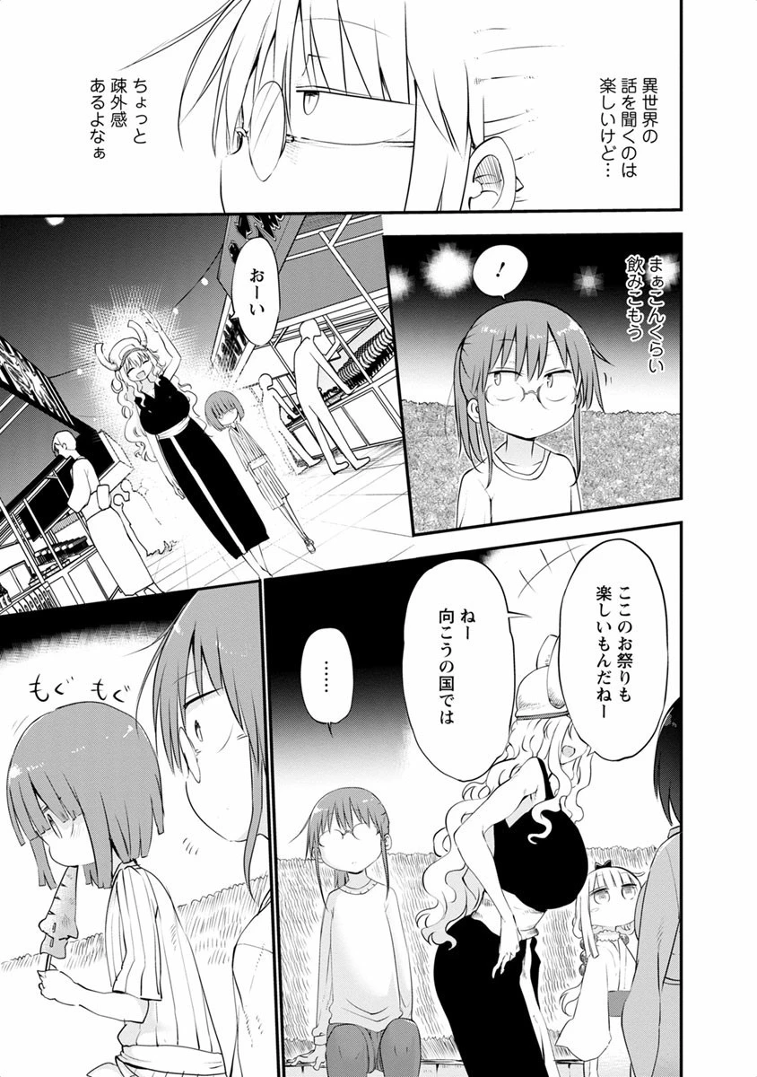 小林さんちのメイドラゴン 第48話 - 9