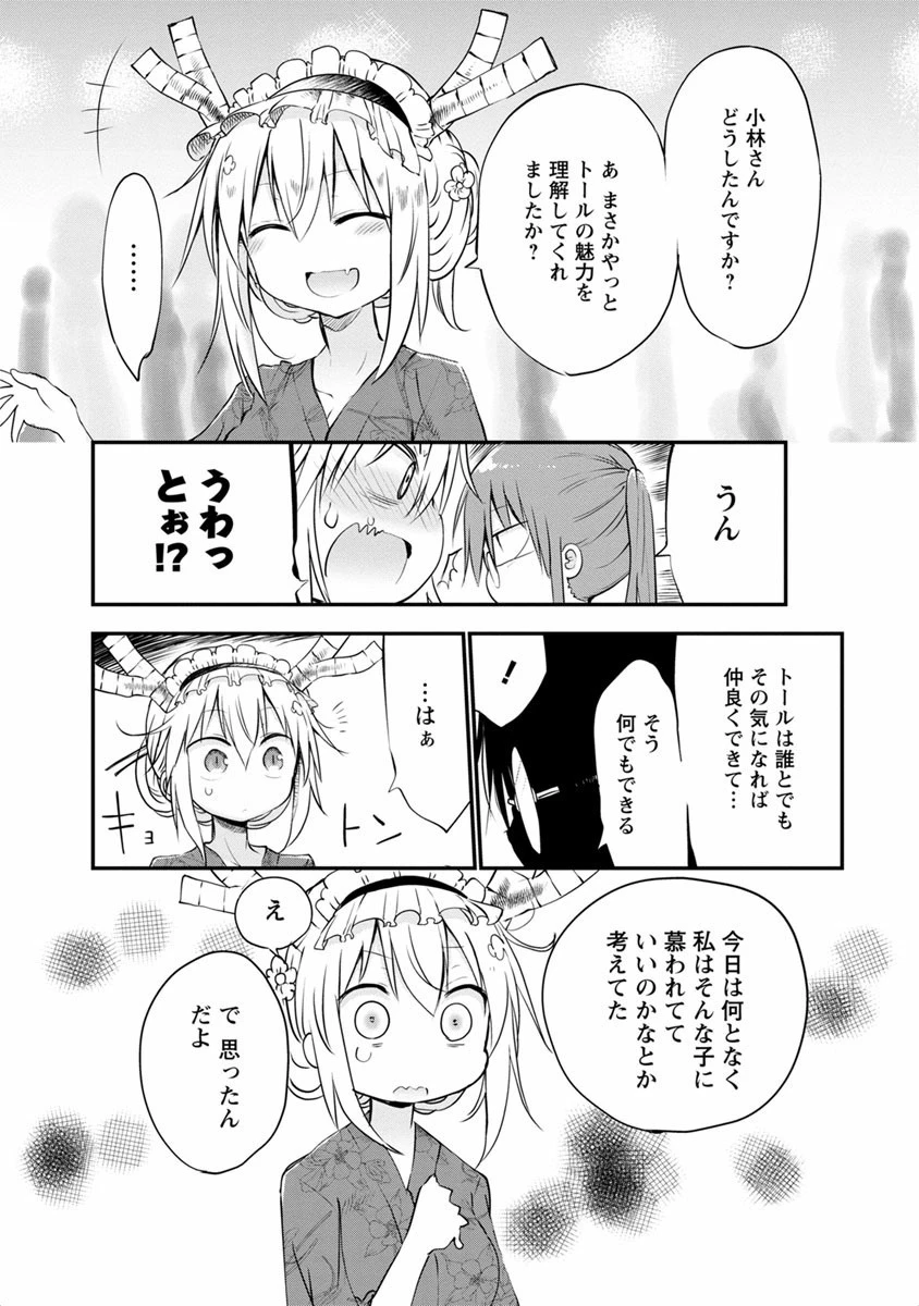 小林さんちのメイドラゴン 第48話 - 14