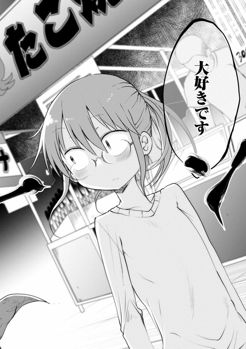 小林さんちのメイドラゴン 第48話 - 18