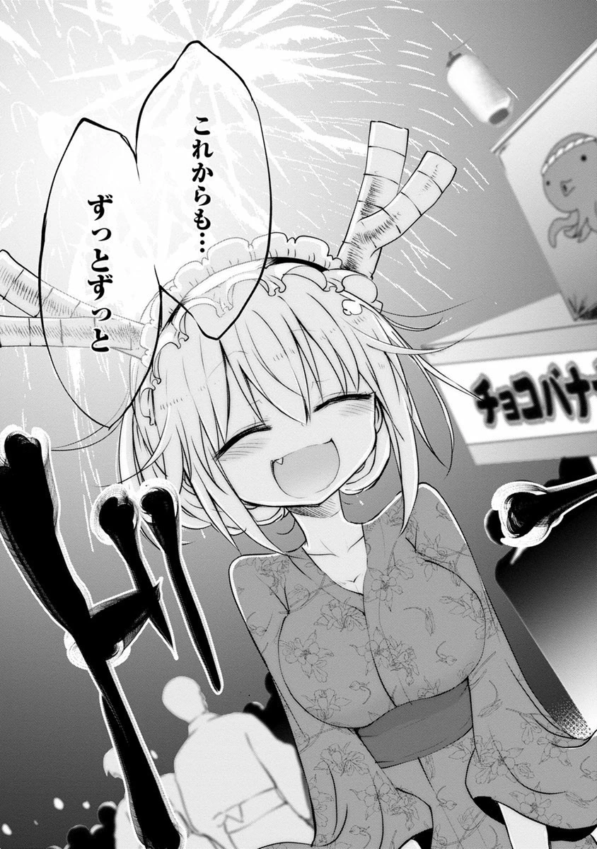 小林さんちのメイドラゴン 第48話 - 19