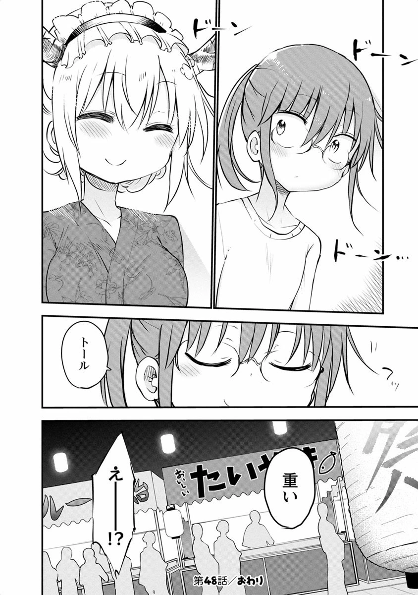 小林さんちのメイドラゴン 第48話 - 20