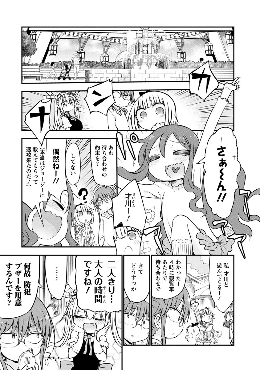 小林さんちのメイドラゴン 第50話 - 5