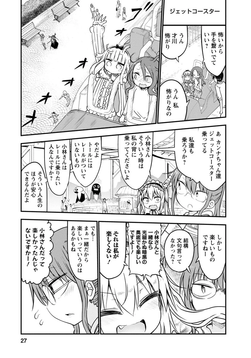 小林さんちのメイドラゴン 第50話 - 9