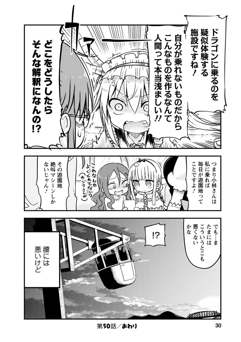 小林さんちのメイドラゴン 第50話 - 12