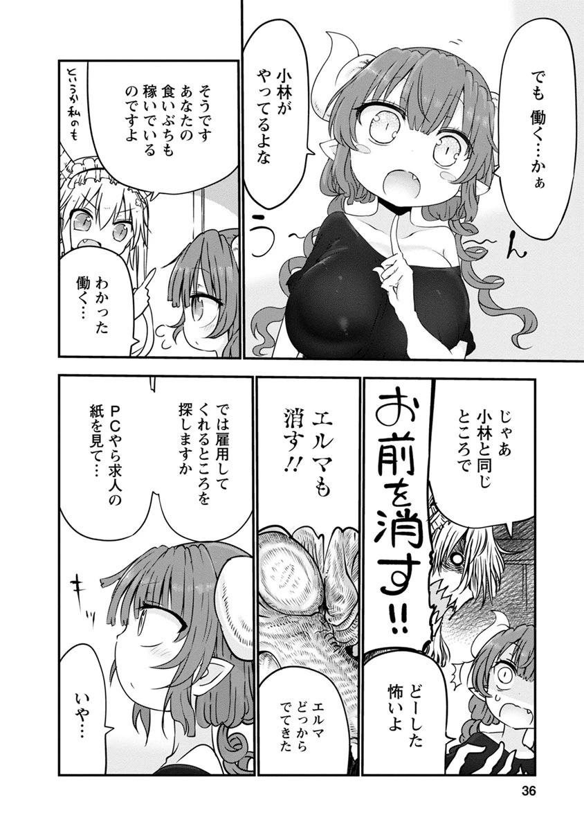 小林さんちのメイドラゴン 第51話 - 4