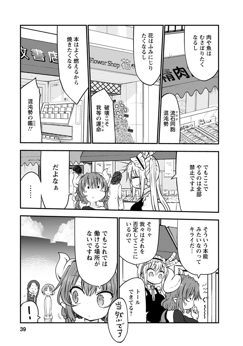 小林さんちのメイドラゴン 第51話 - 7