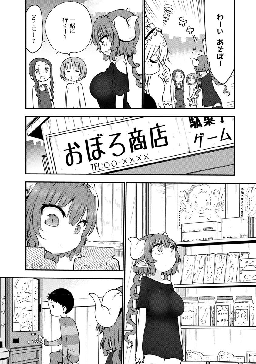 小林さんちのメイドラゴン 第51話 - 8