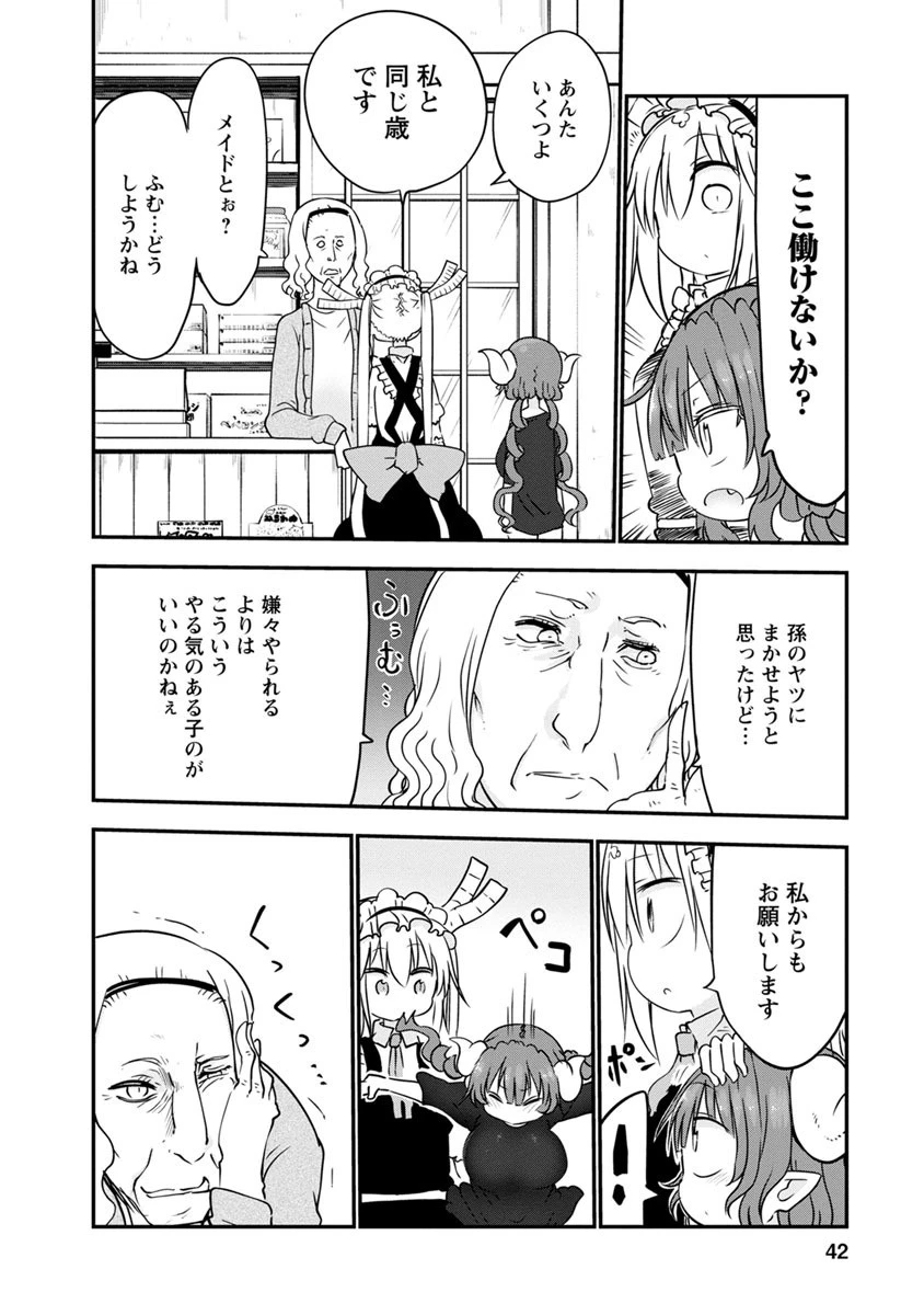 小林さんちのメイドラゴン 第51話 - 10