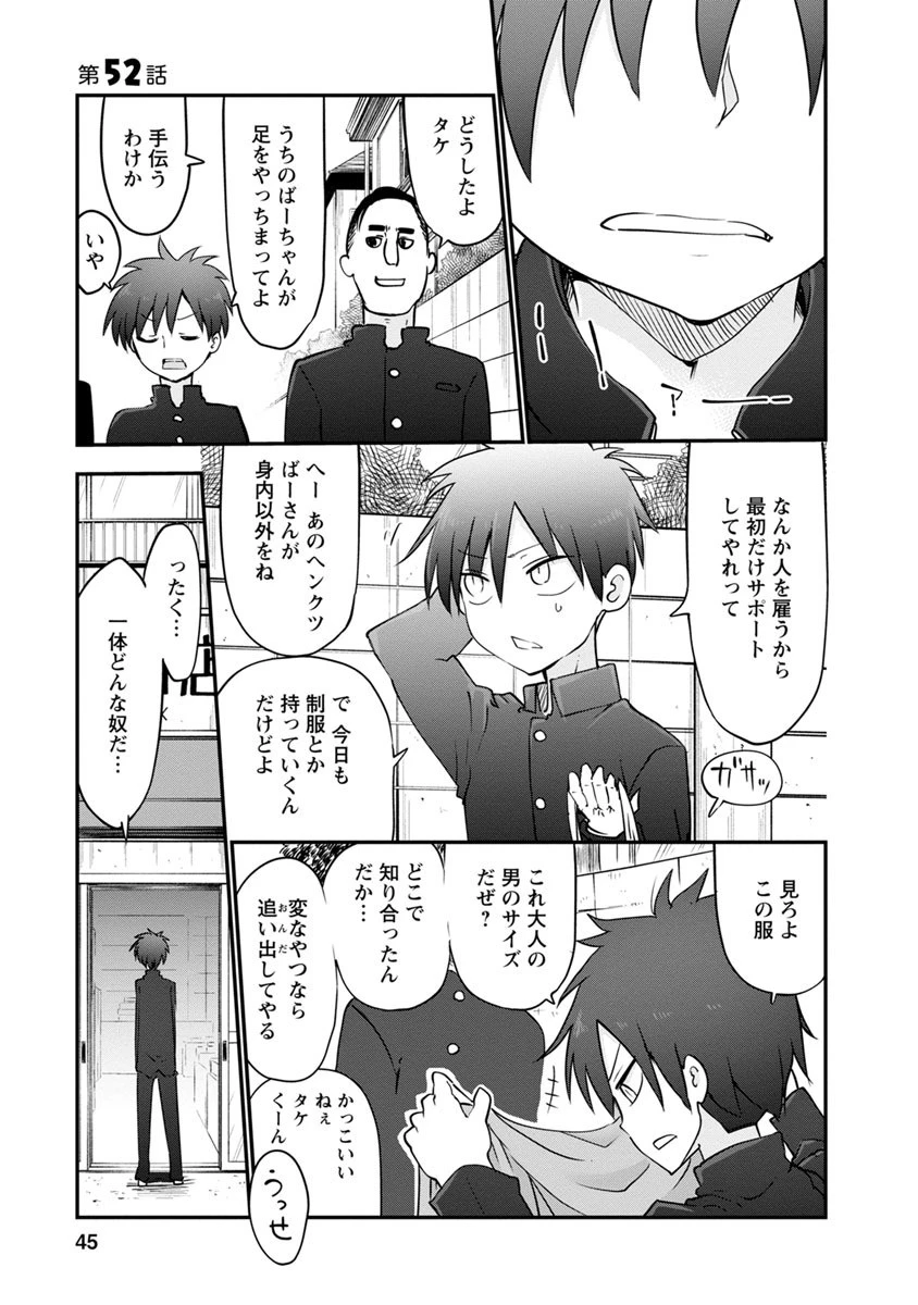 小林さんちのメイドラゴン 第52話 - 1