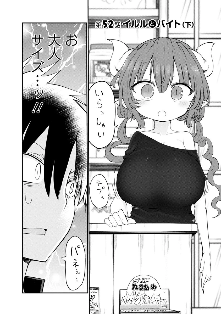 小林さんちのメイドラゴン 第52話 - 2