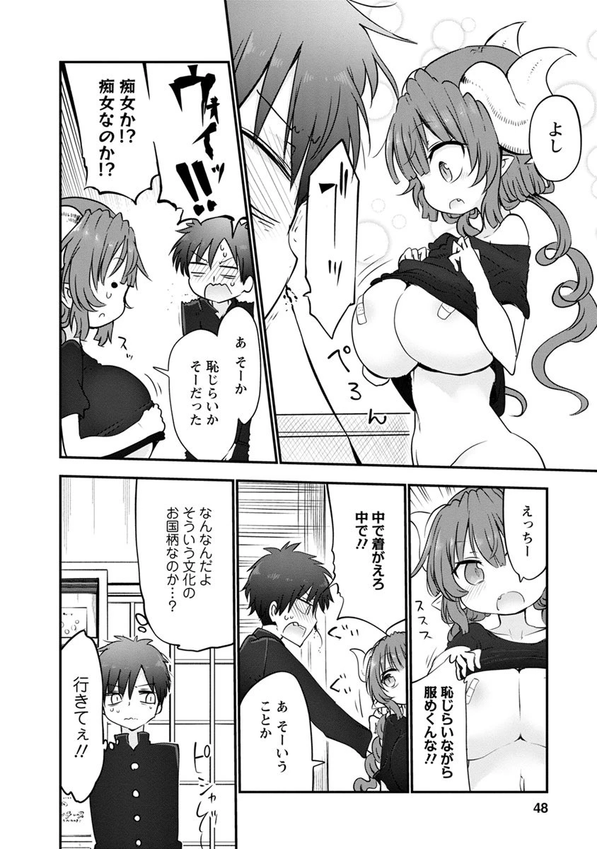 小林さんちのメイドラゴン 第52話 - 4