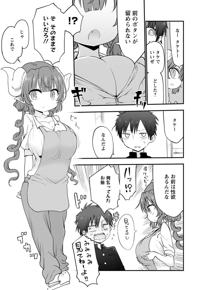 小林さんちのメイドラゴン 第52話 - 5