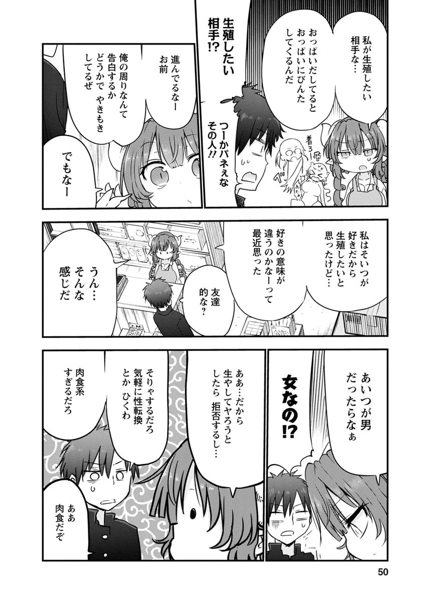 小林さんちのメイドラゴン 第52話 - 6