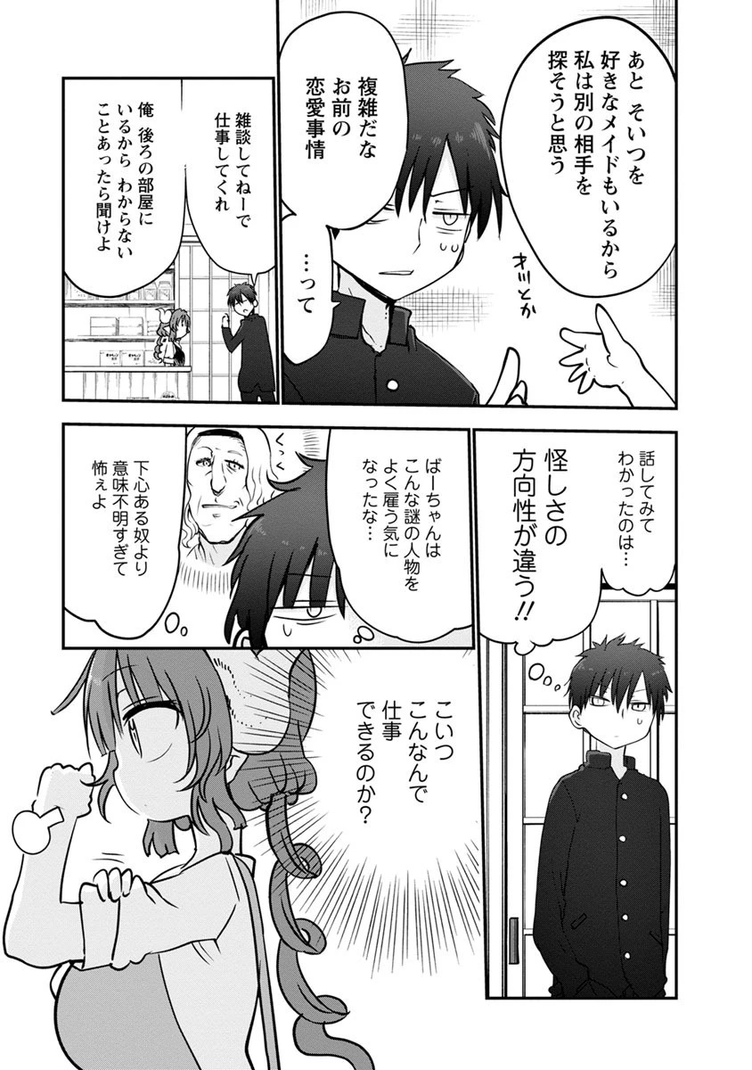 小林さんちのメイドラゴン 第52話 - 7