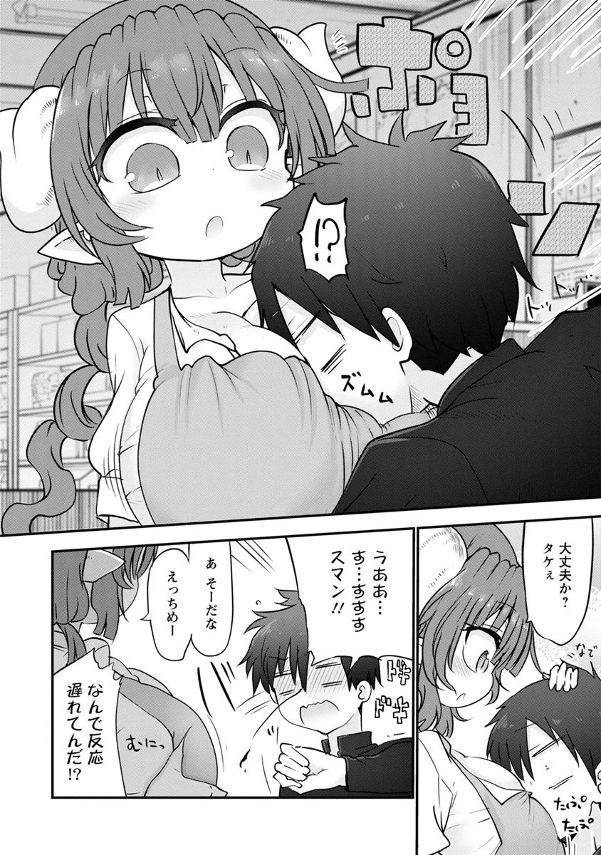 小林さんちのメイドラゴン 第52話 - 10