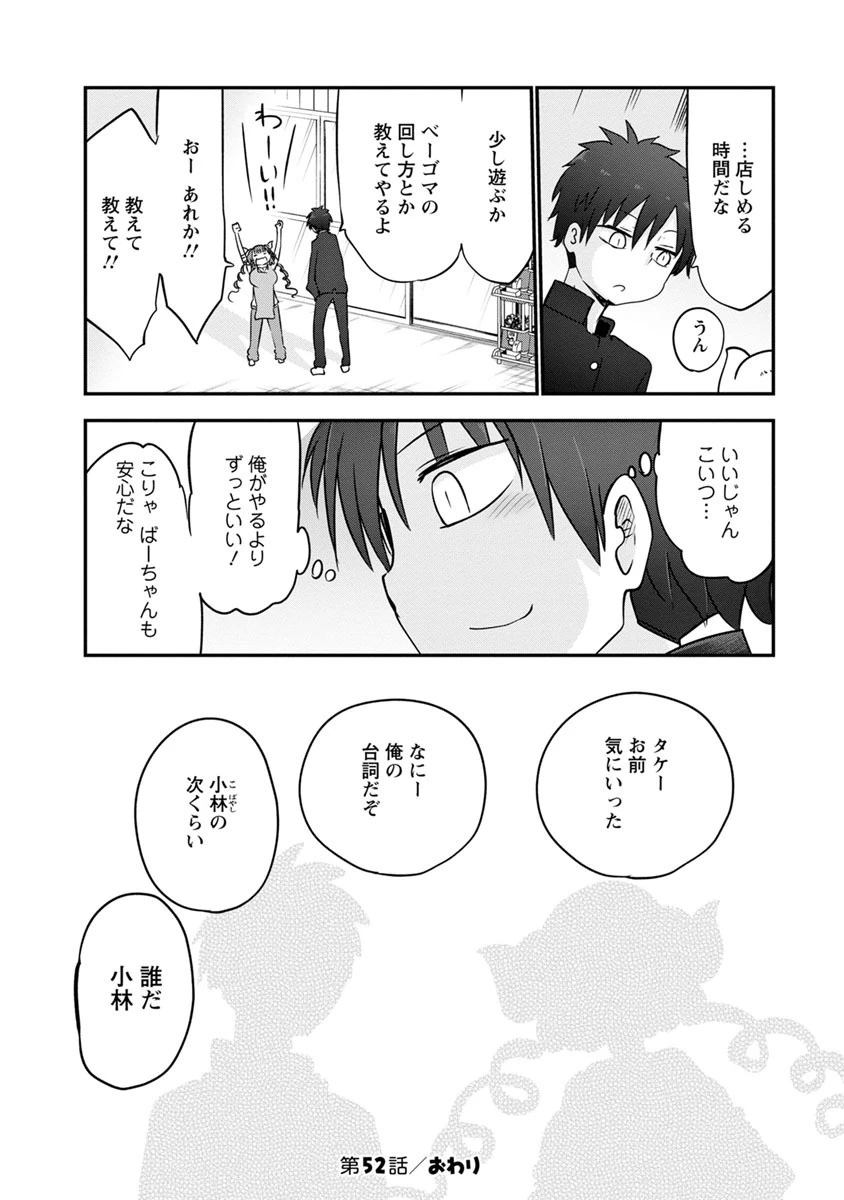 小林さんちのメイドラゴン 第52話 - 12