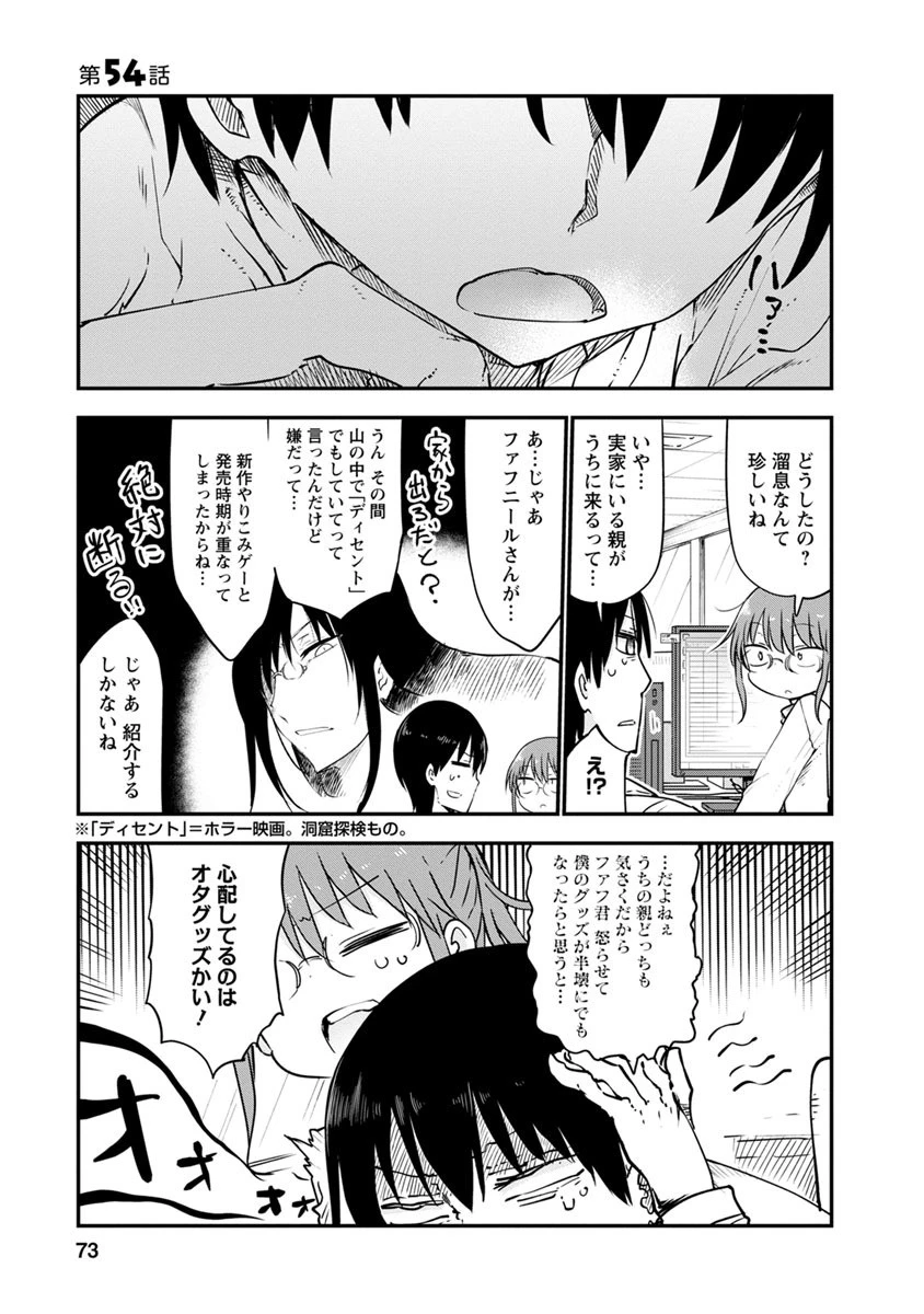 小林さんちのメイドラゴン 第54話 - 1