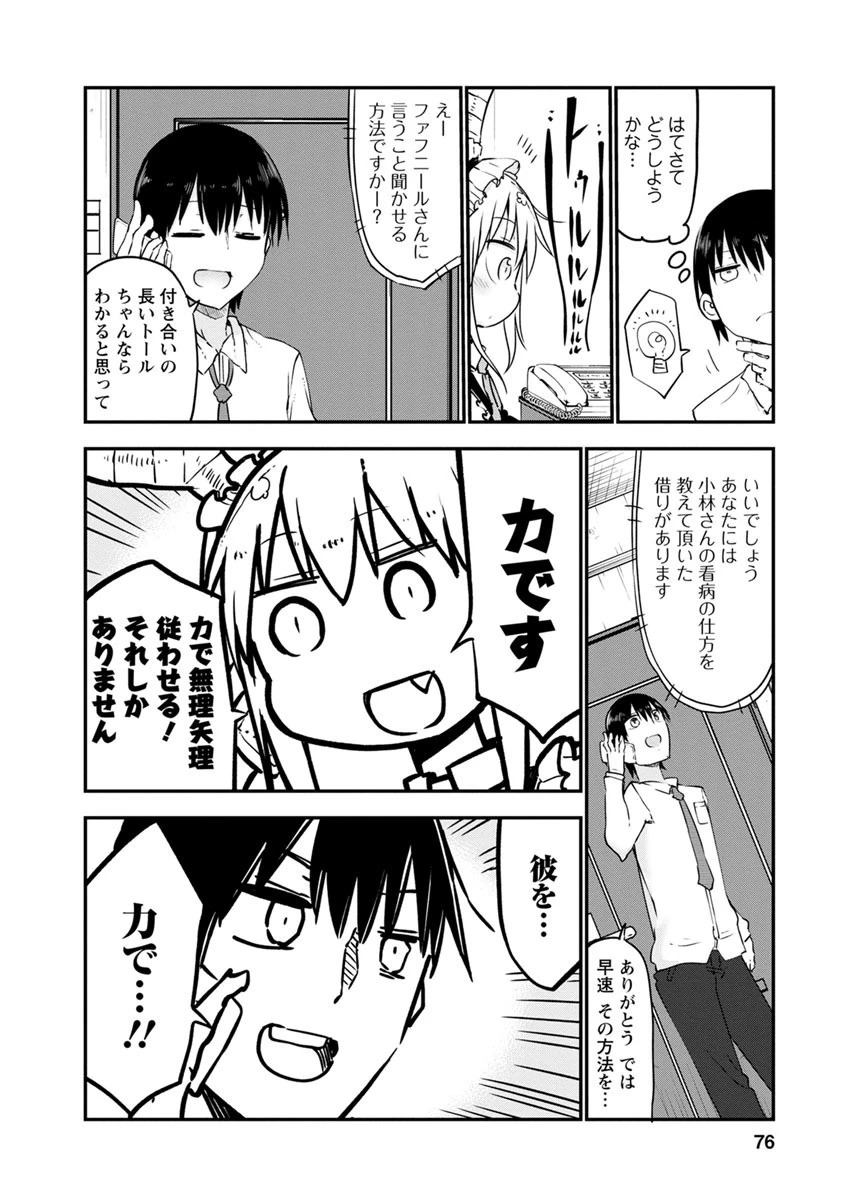 小林さんちのメイドラゴン 第54話 - 4